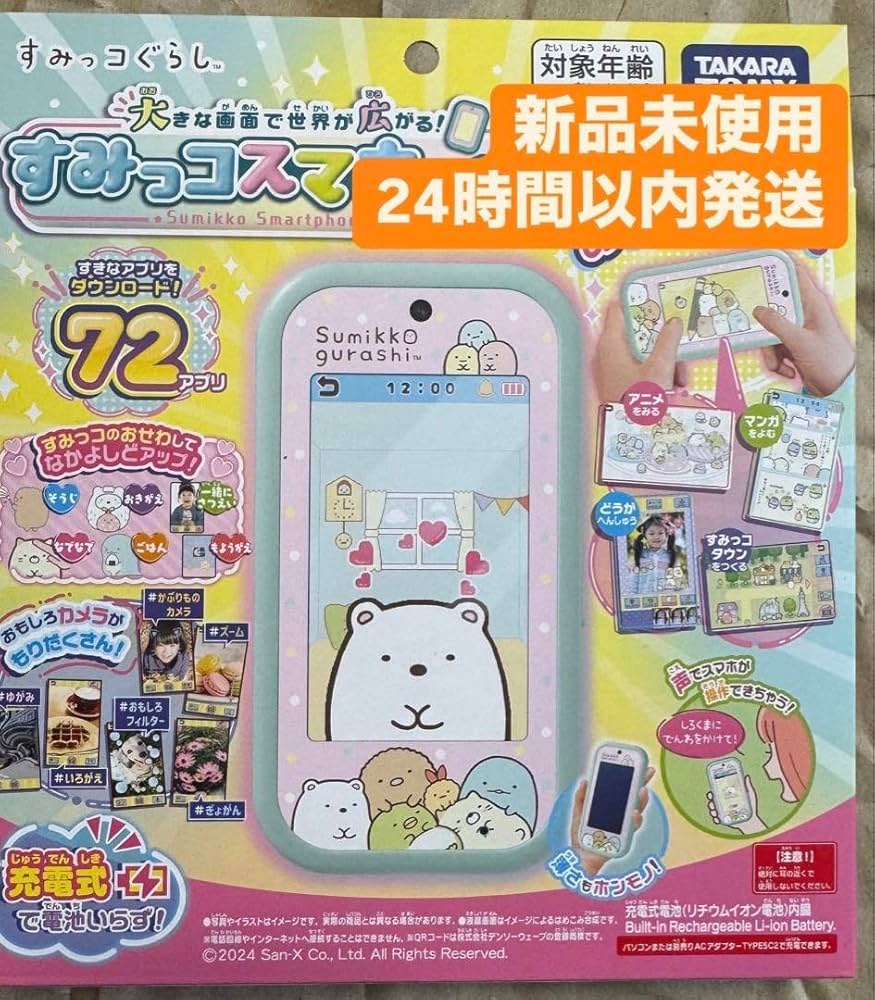 大きな画面で世界が広がる　すみっコスマホワイド 大きな画面で世界が広がる！すみっコスマホワイド】ホンモノ